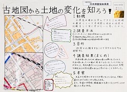 作品名：主題図「古地図から土地の変化を知ろう！」
