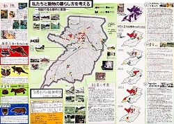 作品名：私たちと動物の暮らし方を考える　～地図で見る都市と獣害～