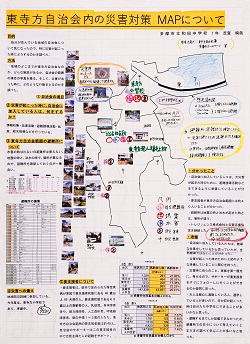 作品名：東寺方自治会内の災害対策MAPについて