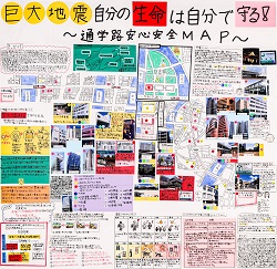 作品名：巨大地震　自分の生命は自分で守る！～通学路安心安全MAP ～