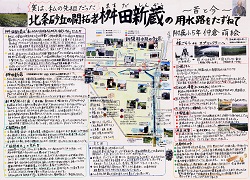 作品名：実は、私の先祖だった　北条砂丘の開拓者　桝田新蔵の用水路をたずねて ～昔と今～