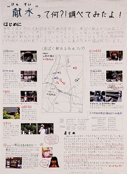 作品名：&ldquo;献水&rdquo; って何?! 調べてみたよ!