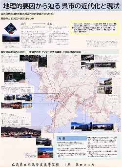作品名：地理的要因から辿る呉市の近代化と現状