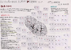作品名：ひょうたん島の事故を減らそう!!　交通事故マップ