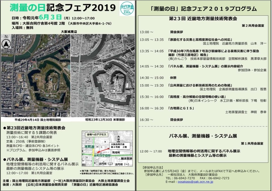 測量の日フェア2019案内チラシ