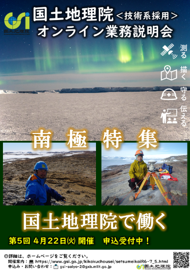 南極特集
