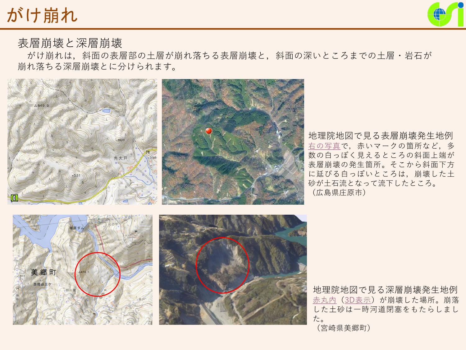 がけ崩れに関する説明資料