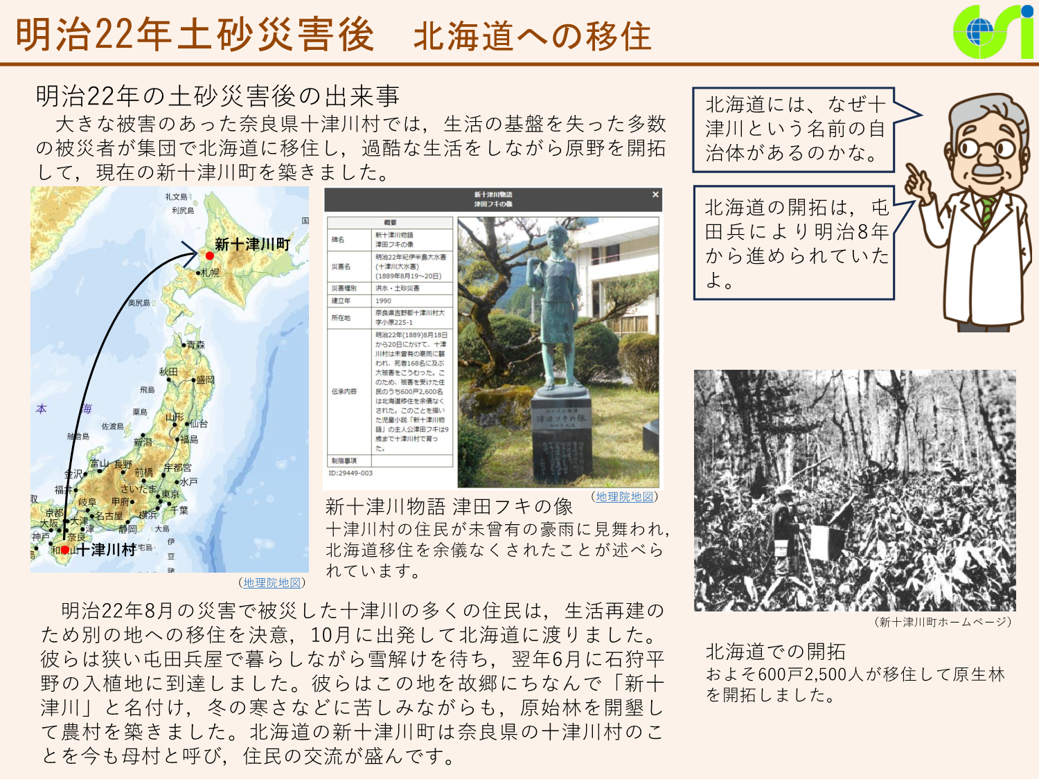 明治22年土砂災害後の出来事に関する資料