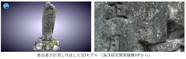 写真3 参加者が計測し作成した3Dモデル