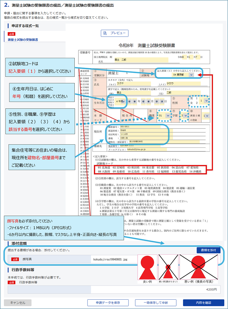 e-Gov入力例：受験願書