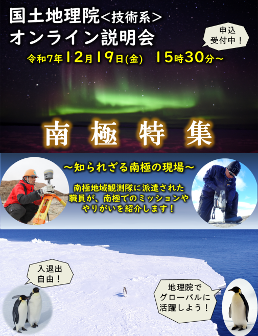 南極特集チラシ