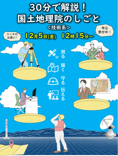 説明会チラシ。是非ご参加ください！