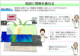 地図に情報を重ねるへのリンク