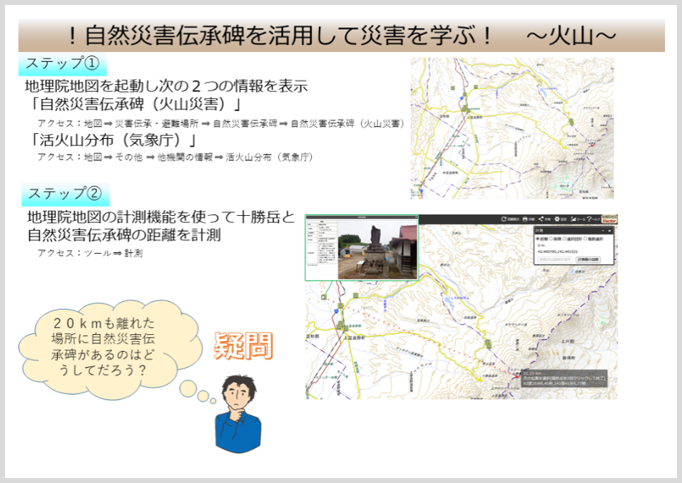 自然災害伝承碑を活用して災害を学ぼうへのリンク