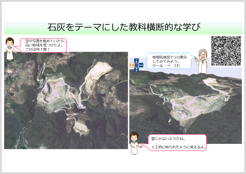 石灰をテーマにした教科横断的な学びへのリンク