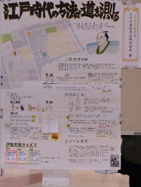江戸時代の方法で道を測る