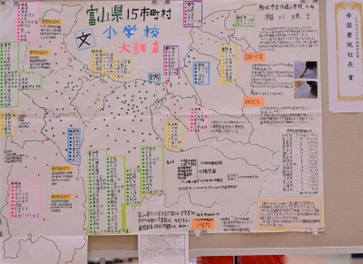 富山県15市町村小学校大調査