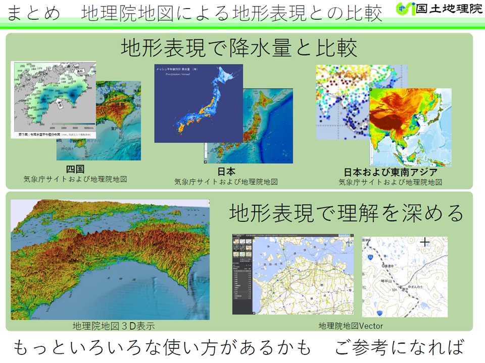 地理総合オンラインセミナー2024_第3回_サムネイル