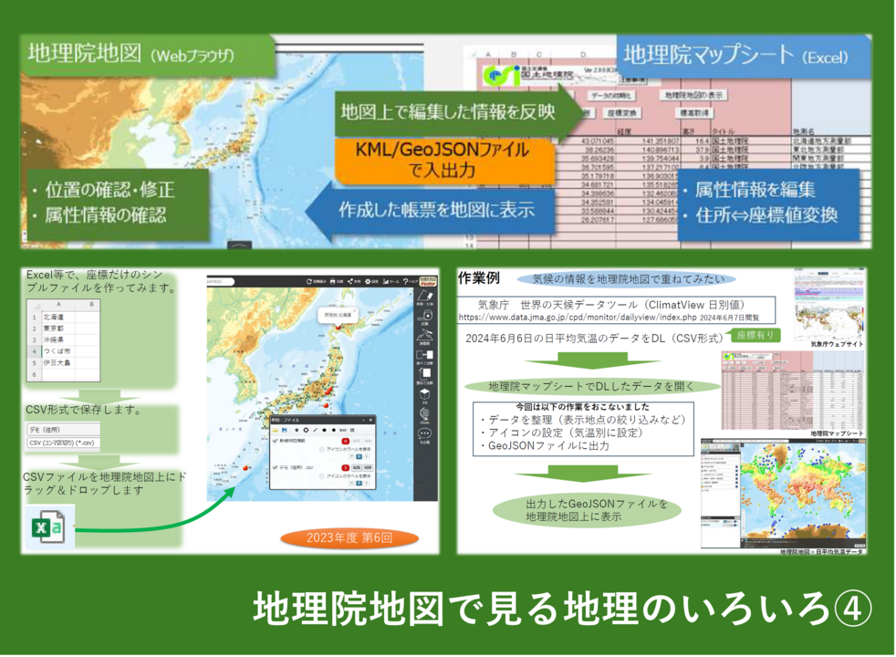 地理総合オンラインセミナー2024_第4回_サムネイル