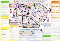 作品名：札幌をつなぐ大きな輪「環状通」調べ