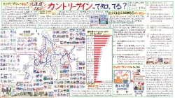 作品名：北海道だけ！？カントリーサインって知ってる？