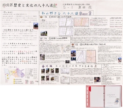 作品名：北区歴史と文化の八十八選