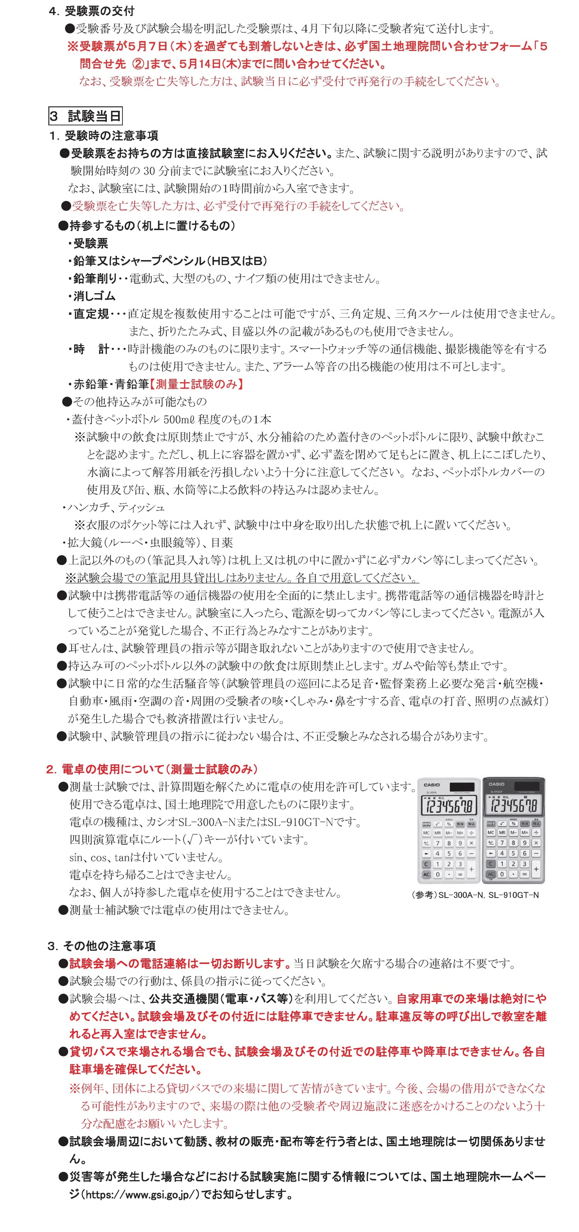 受験案内抜粋