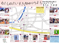 作品名：わたしのだいすき！かみいちまち