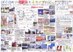 作品名：ぼくの町のきけんをふせごう