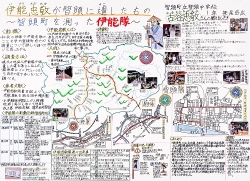 作品名：伊能忠敬が智頭に遺したもの～智頭町を測った伊能隊～
