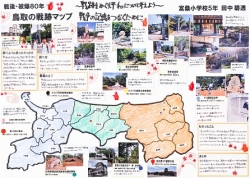 作品名：戦後・被爆８０年　鳥取の戦跡マップ～戦跡をめぐり、平和について考えよう～