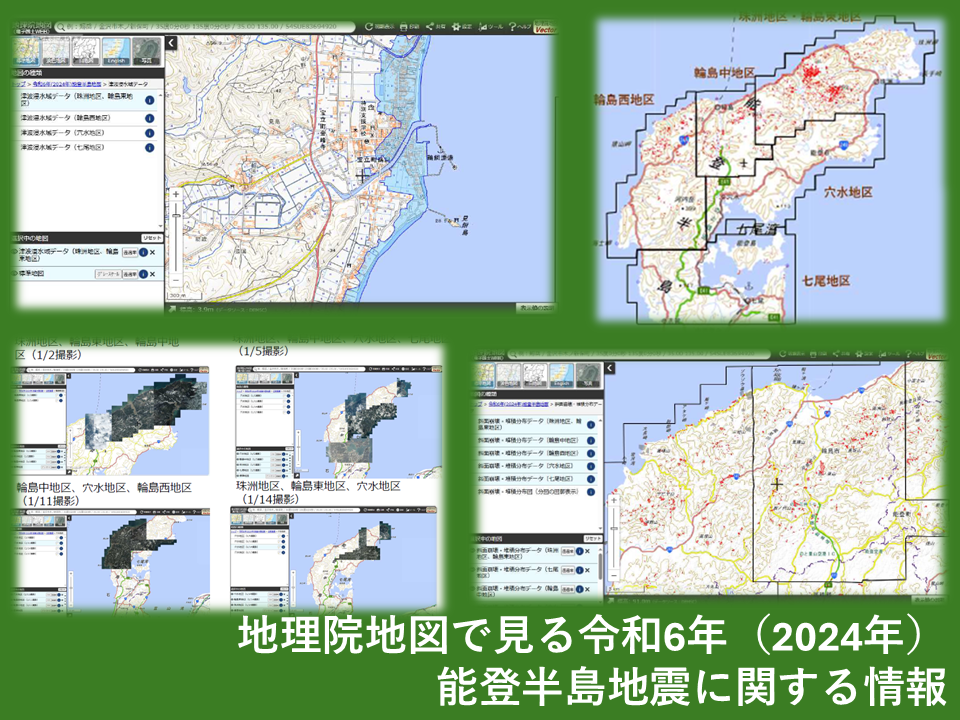 地理総合オンラインセミナー2025_第1回_サムネイル