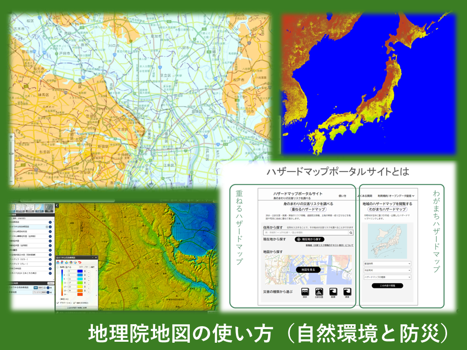 地理総合オンラインセミナー2025_第5回_サムネイル