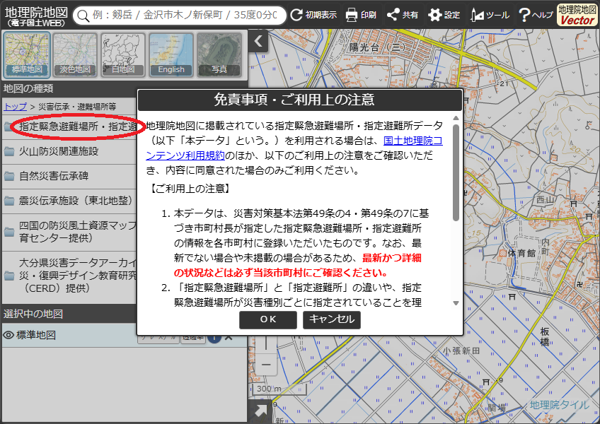 利用方法　画像３　「指定緊急避難場所」をクリック