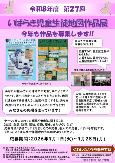 第27回児童生徒地図作品展チラシ(表)