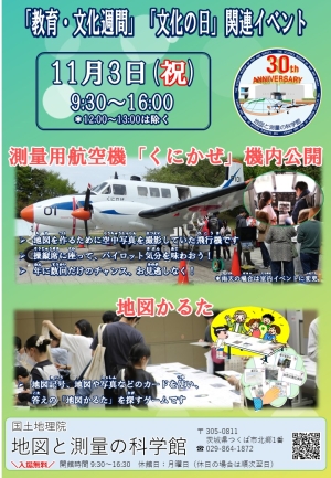 「教育・文化週間」関連イベントチラシ